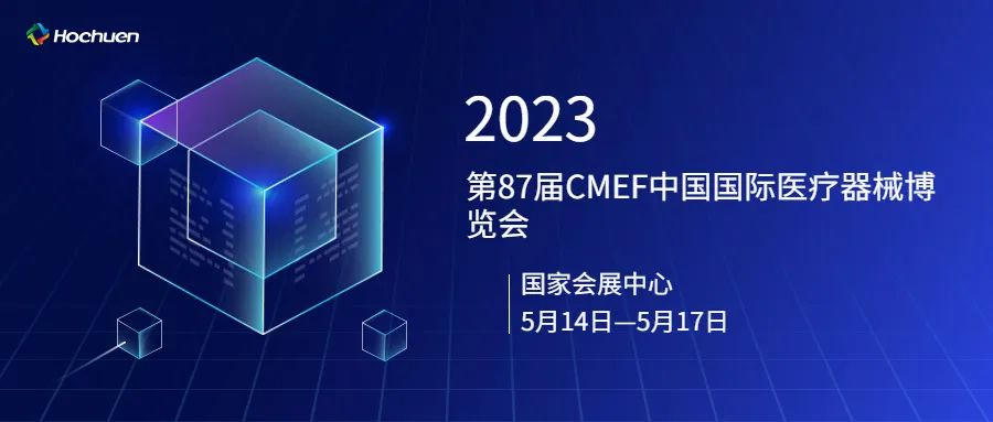 展后报道 | 3499拉斯维加斯官网医疗精彩亮相第87届CMEF中国国际医疗器械博览会